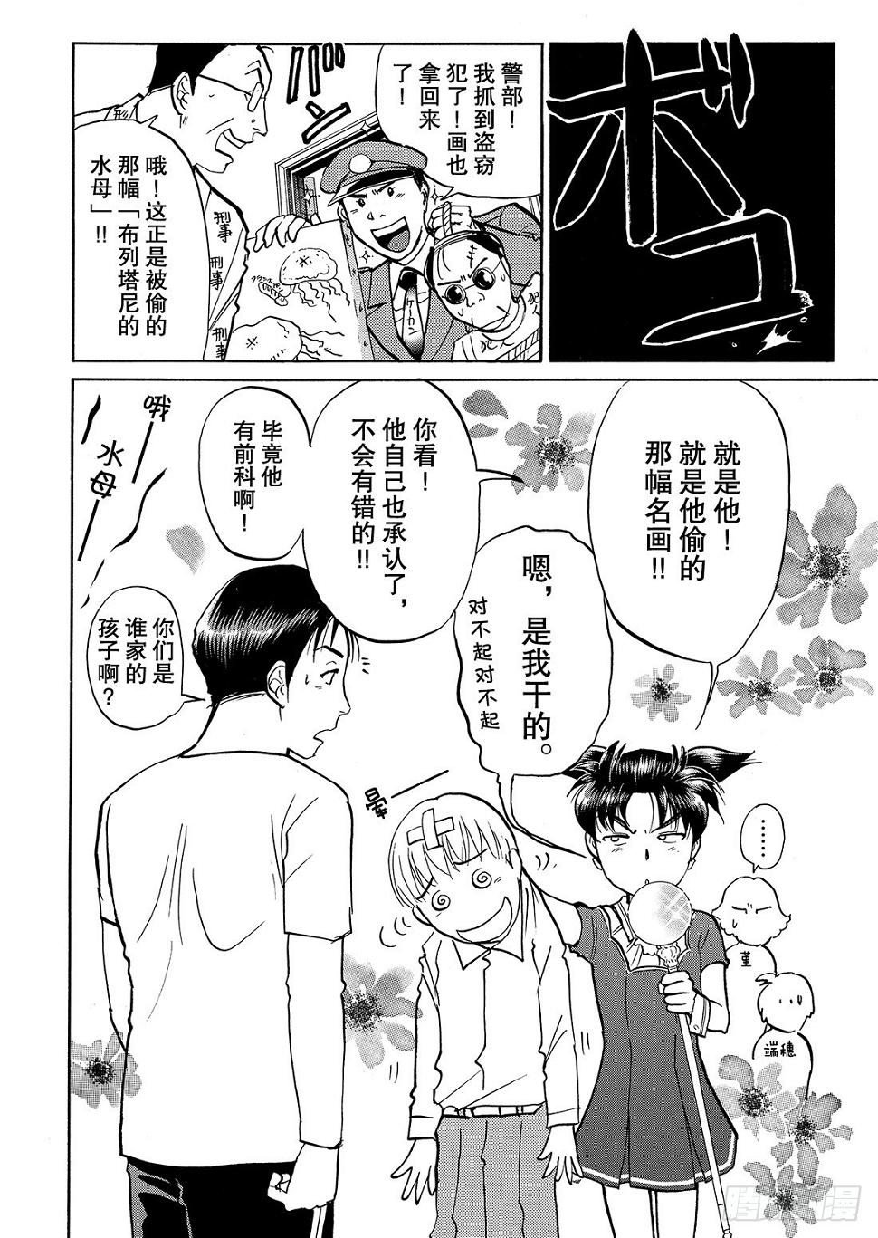 美少女侦探 金田一二三26