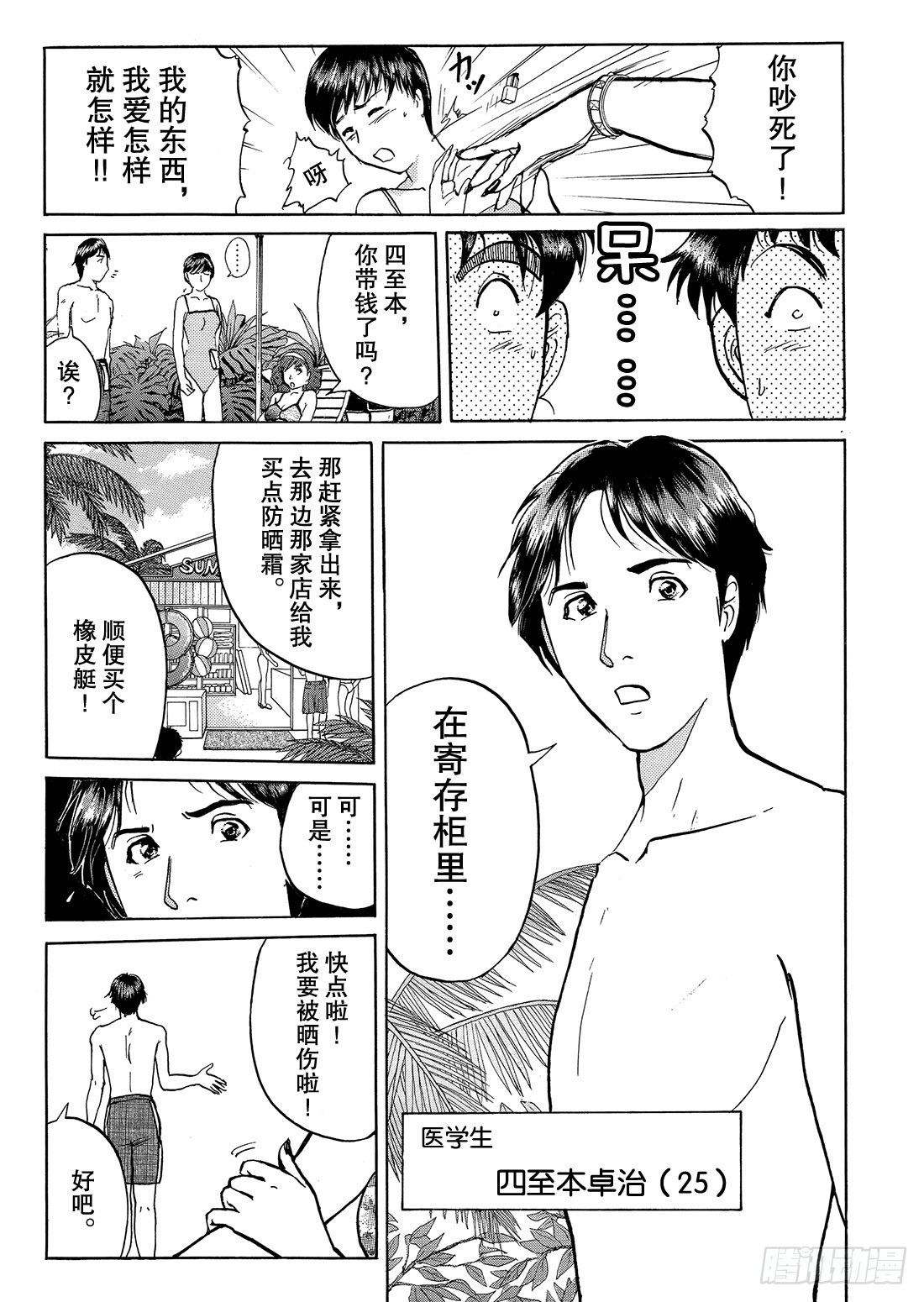 染血泳池杀人事件 问题篇113