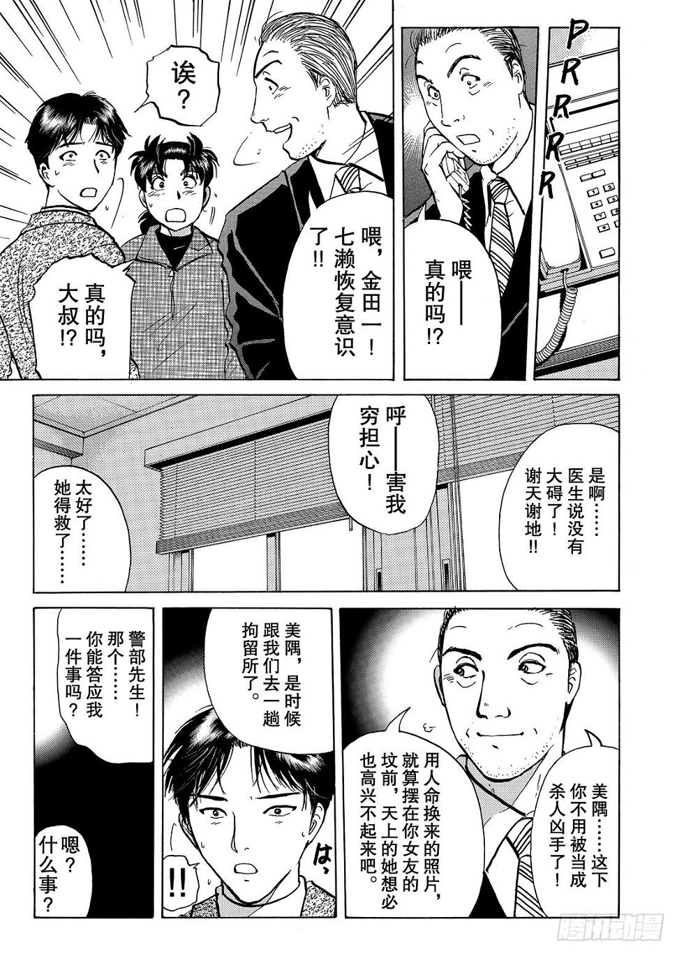 底片里的不在场证明 解答篇15
