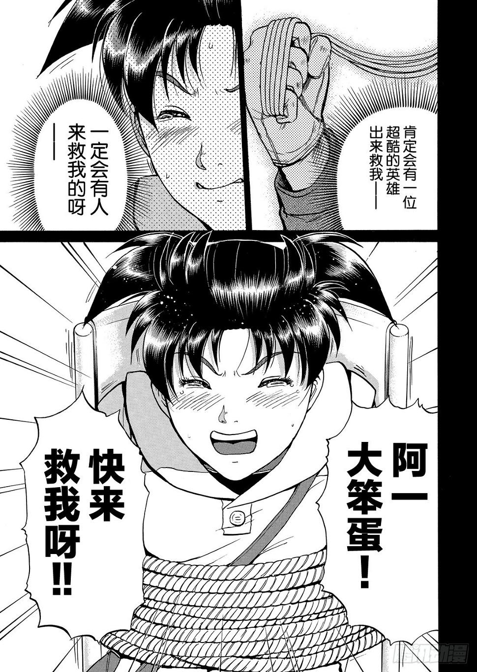 金田一二三绑架事件 解答篇9