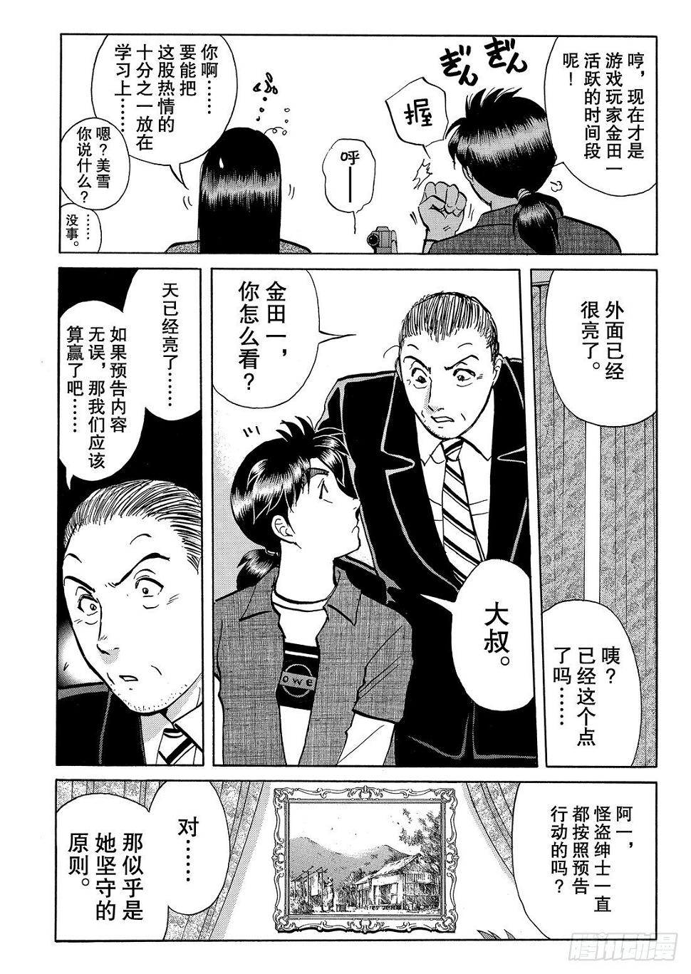 怪盗绅士的挑战书 问题篇218