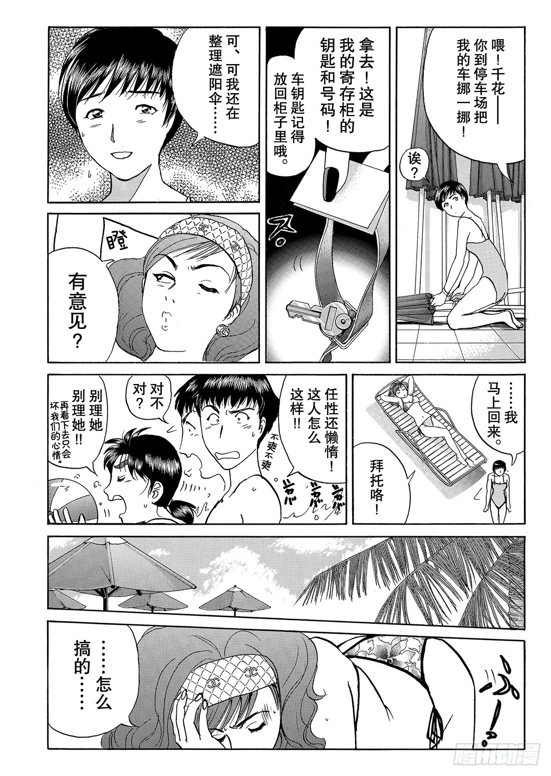 染血泳池杀人事件 问题篇116