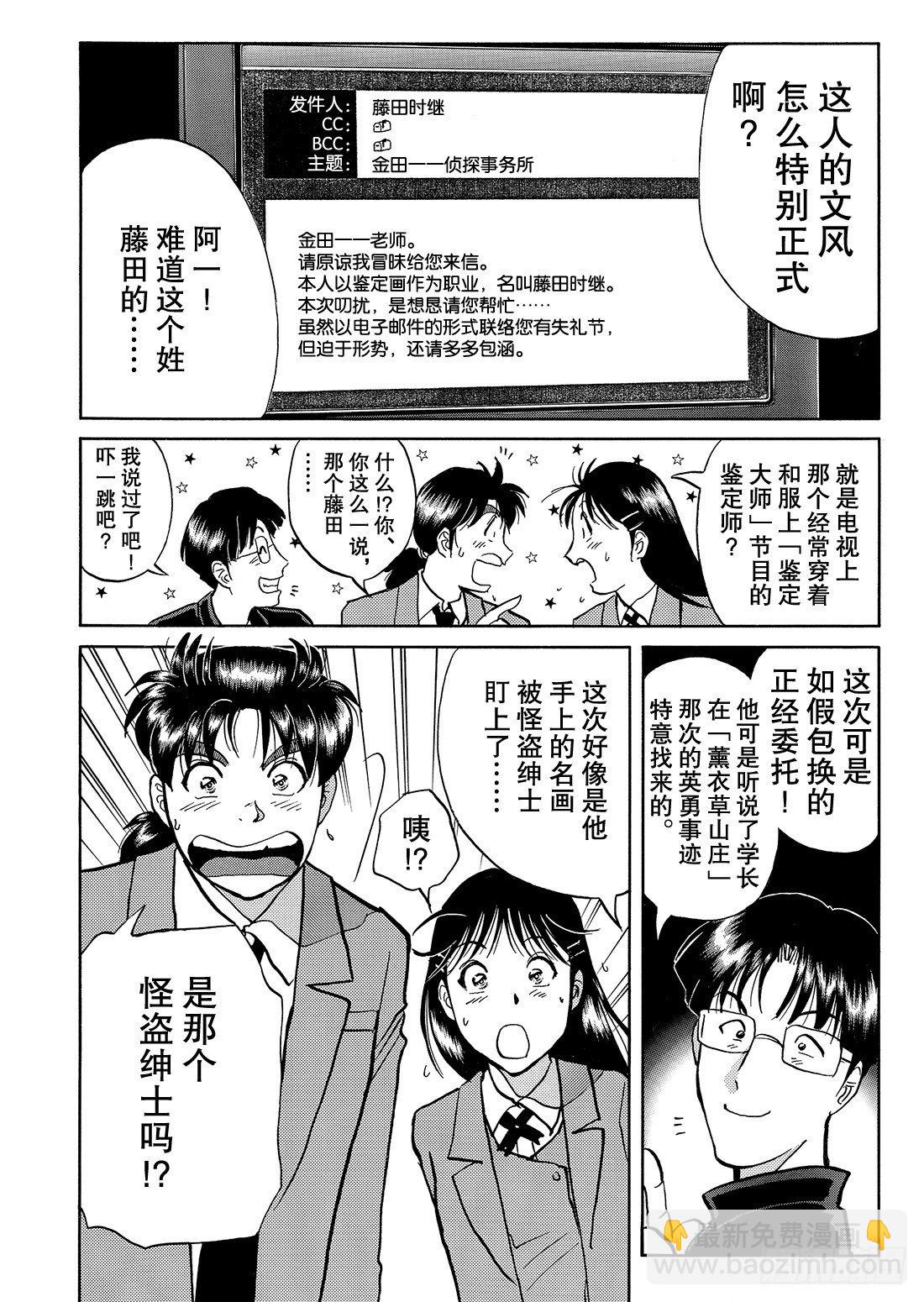 怪盗绅士的挑战书 问题篇112
