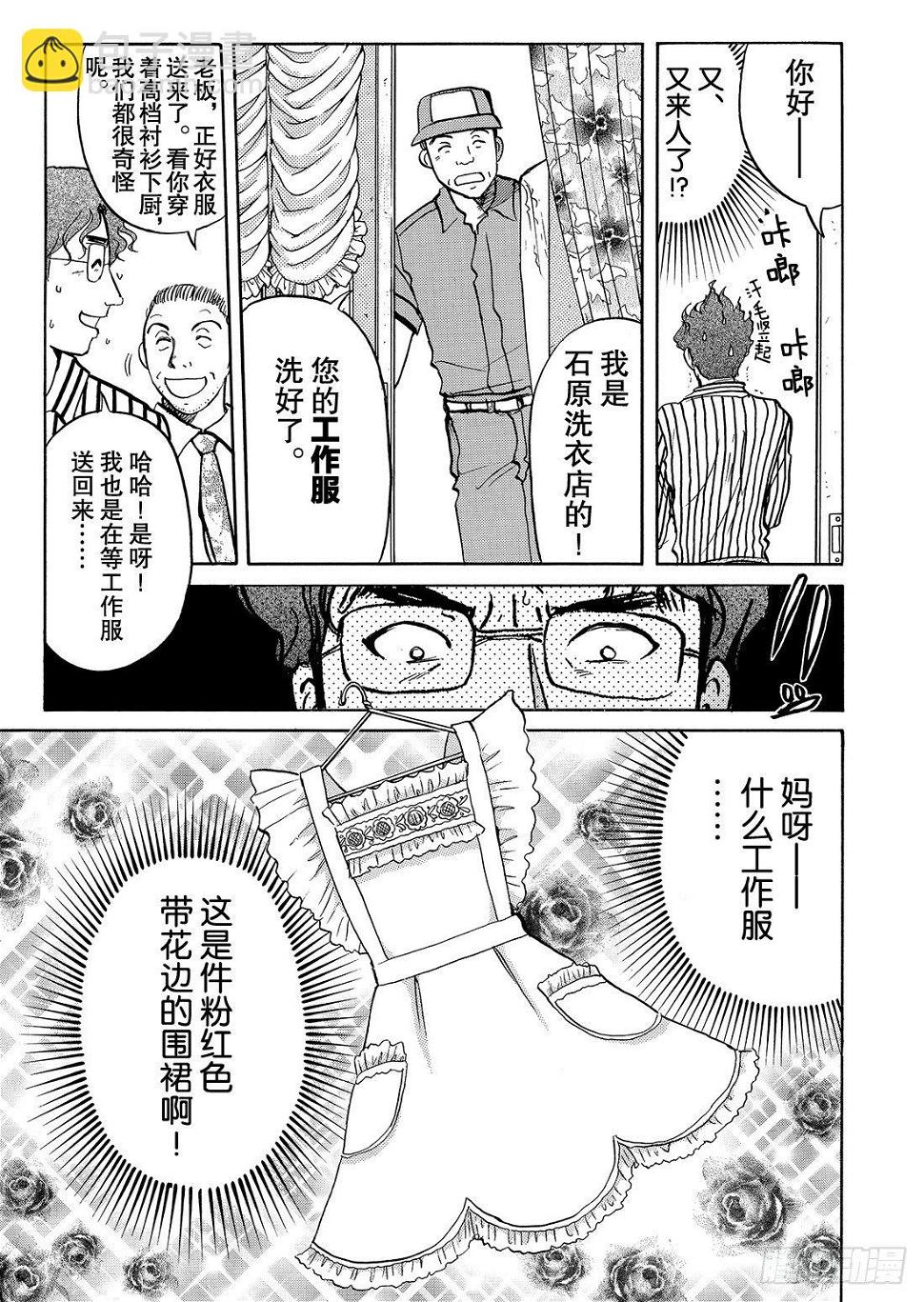 杀人餐厅 问题篇25