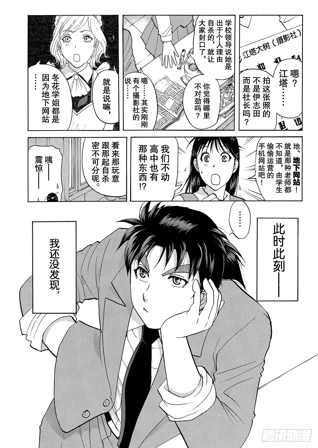 不动高中学园祭杀人事件114