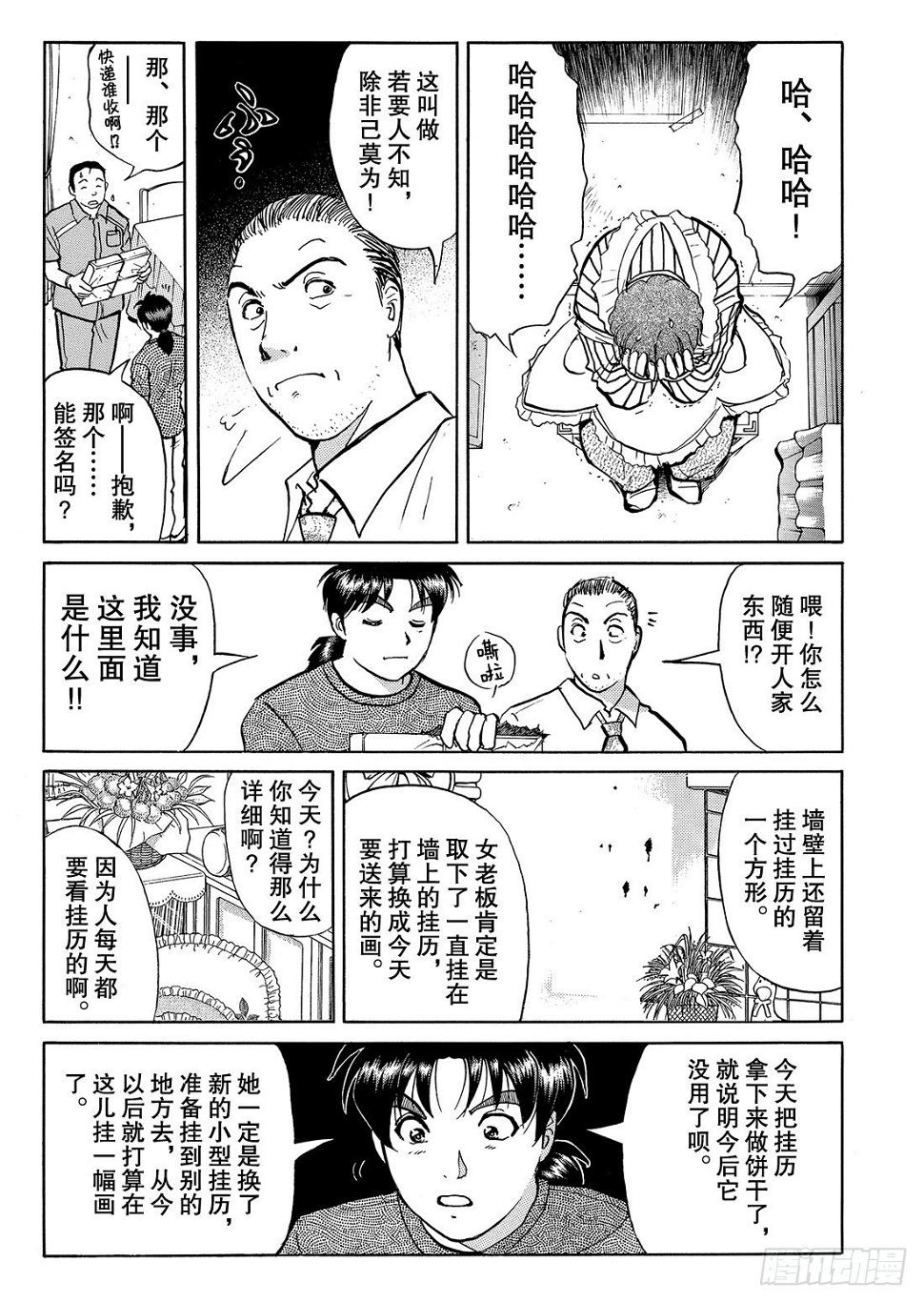 杀人餐厅 解答篇19