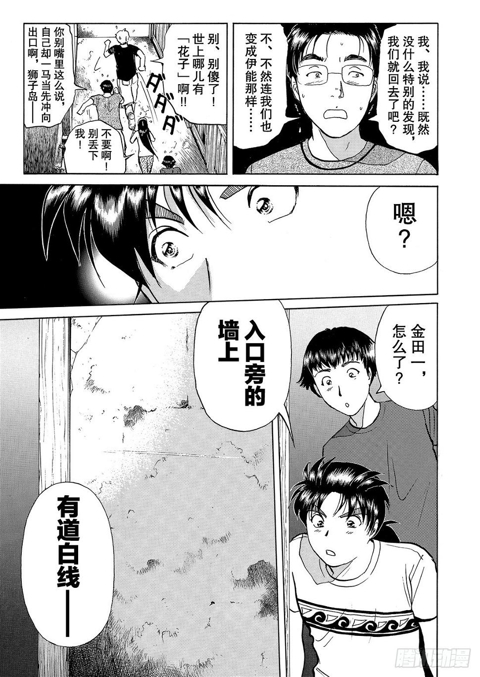 亡灵学校杀人事件 问题篇37