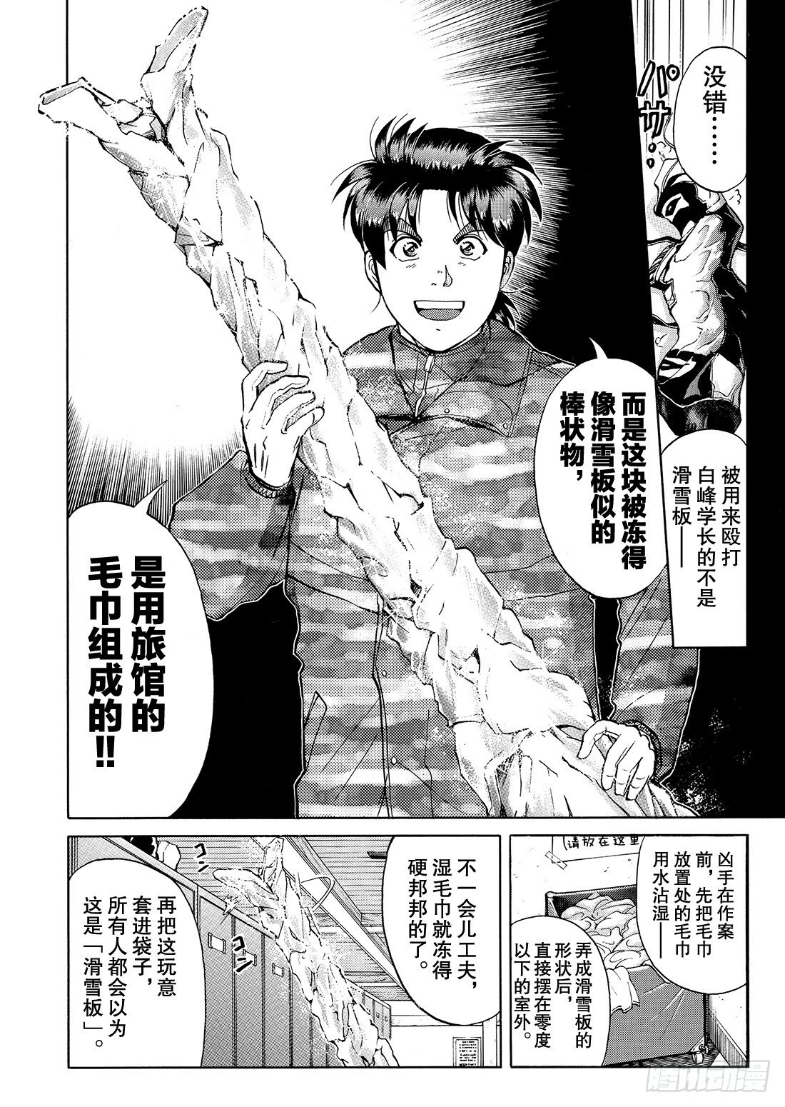 零下15度的杀意 解答篇4