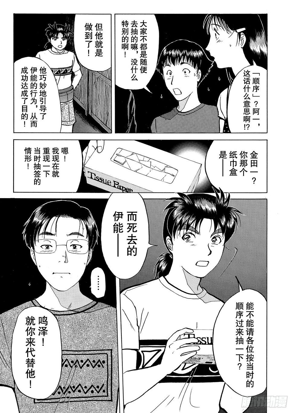 亡灵学校杀人事件 解答篇23