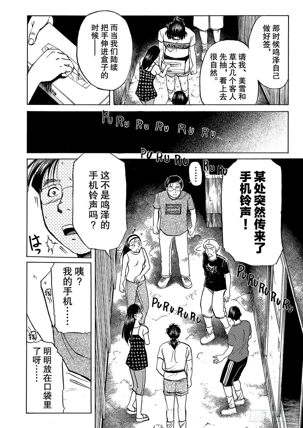 亡灵学校杀人事件 解答篇24