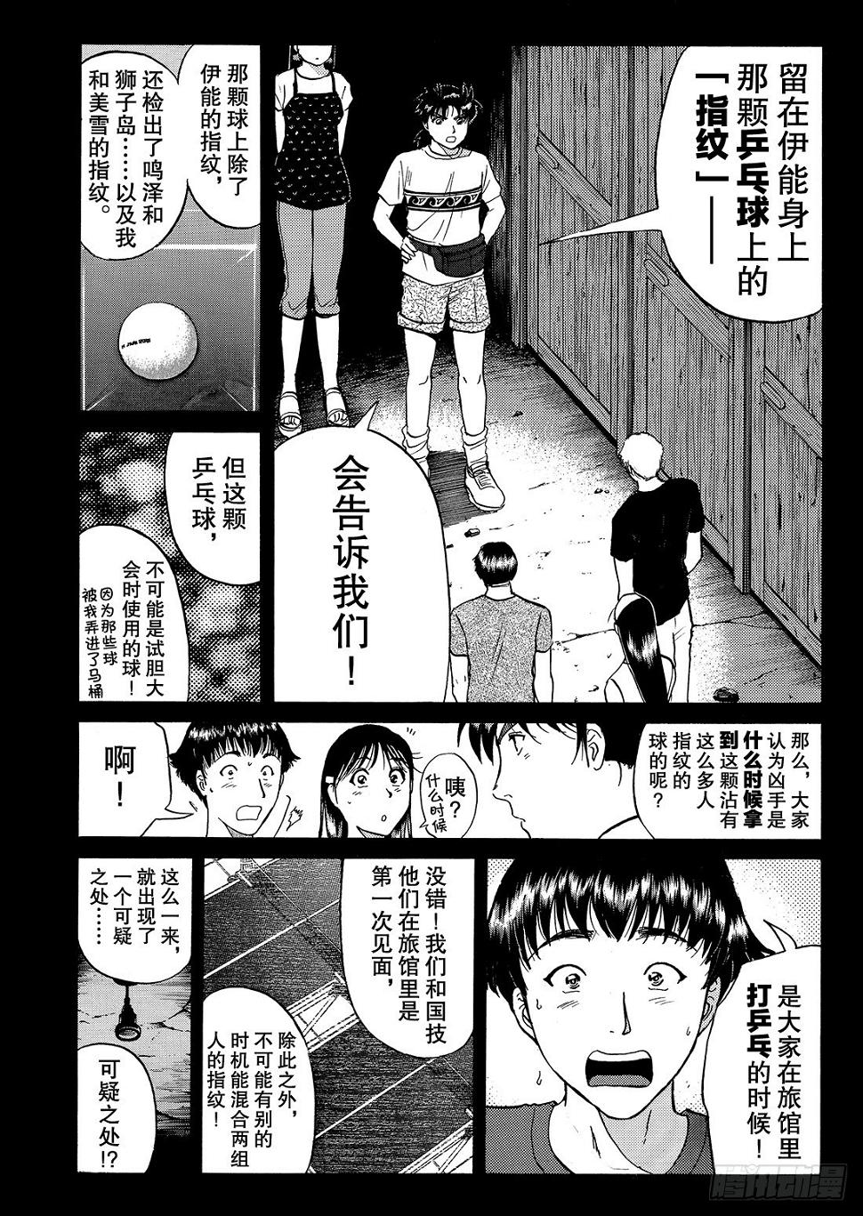 亡灵学校杀人事件 解答篇12