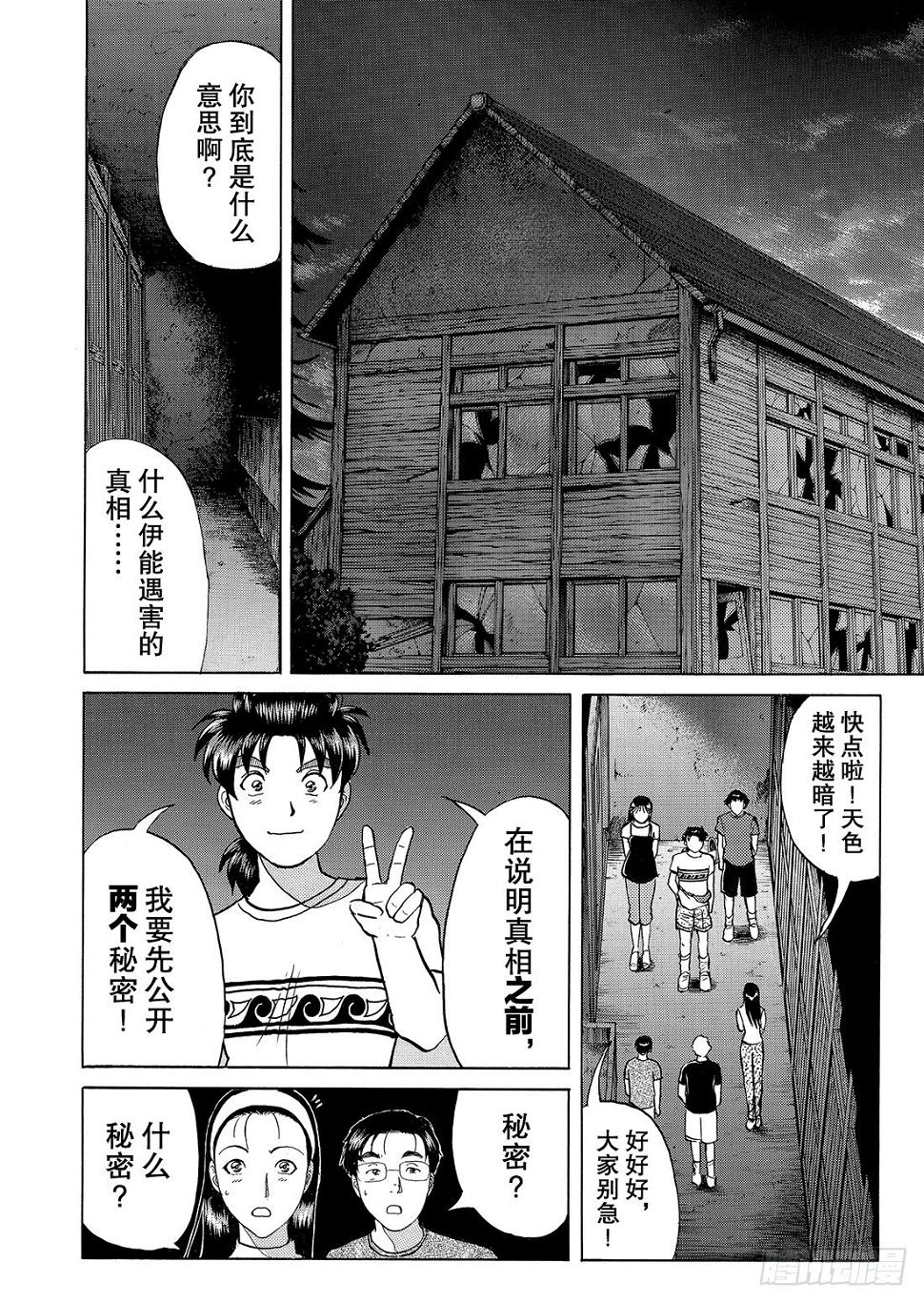 亡灵学校杀人事件 问题篇318