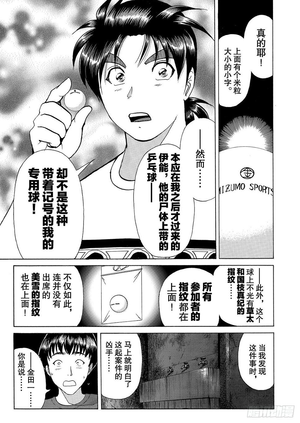 亡灵学校杀人事件 问题篇321