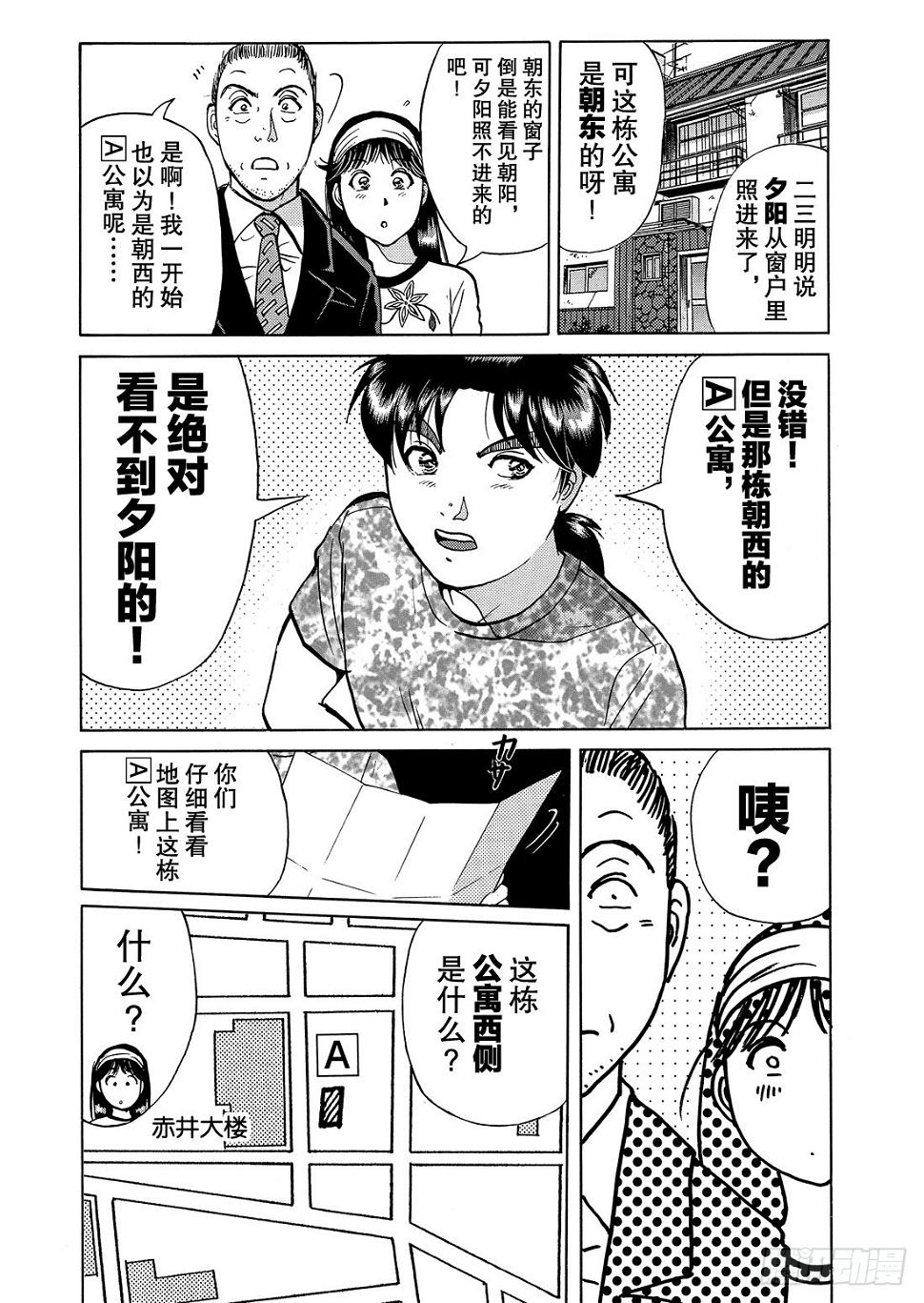 金田一二三绑架事件 解答篇18