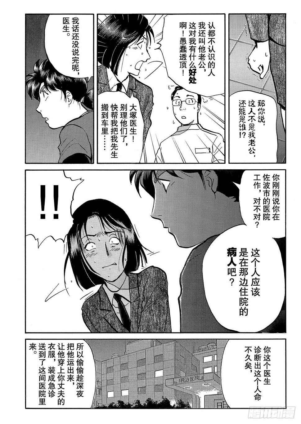 女医生的诡异企图 解答篇10