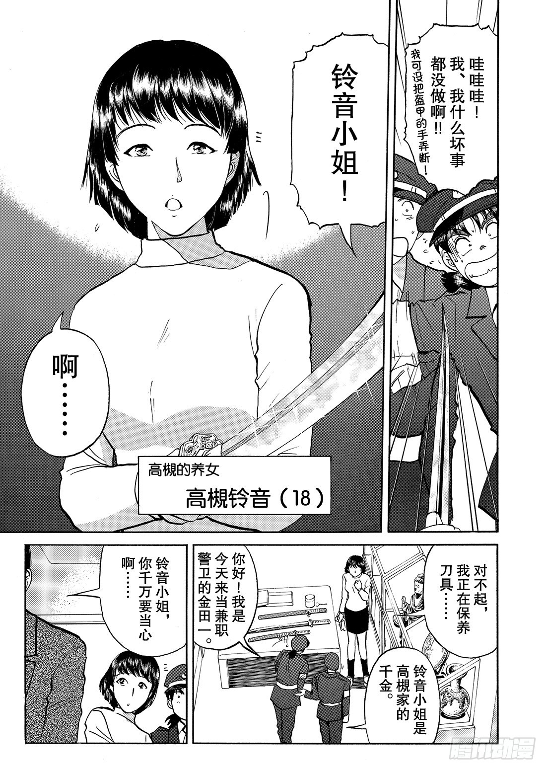 妖刀毒蜂杀人事件 问题篇15