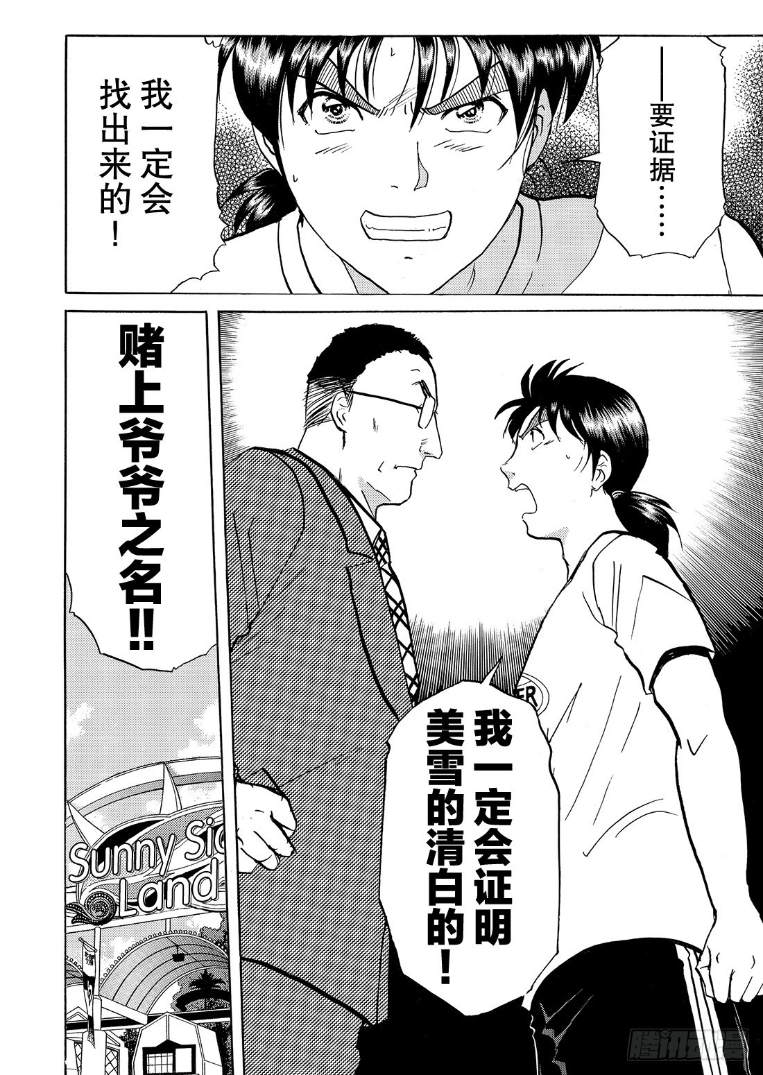染血泳池杀人事件 问题篇26