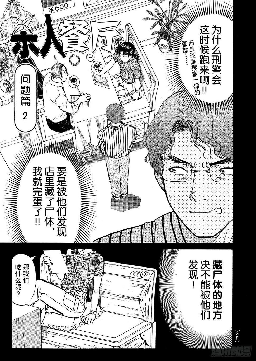 杀人餐厅 问题篇21