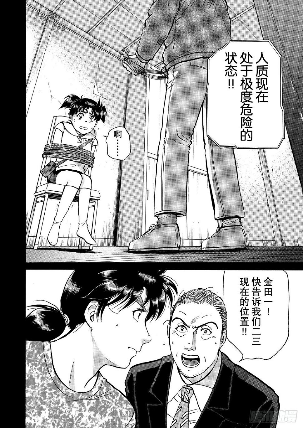 金田一二三绑架事件 解答篇2