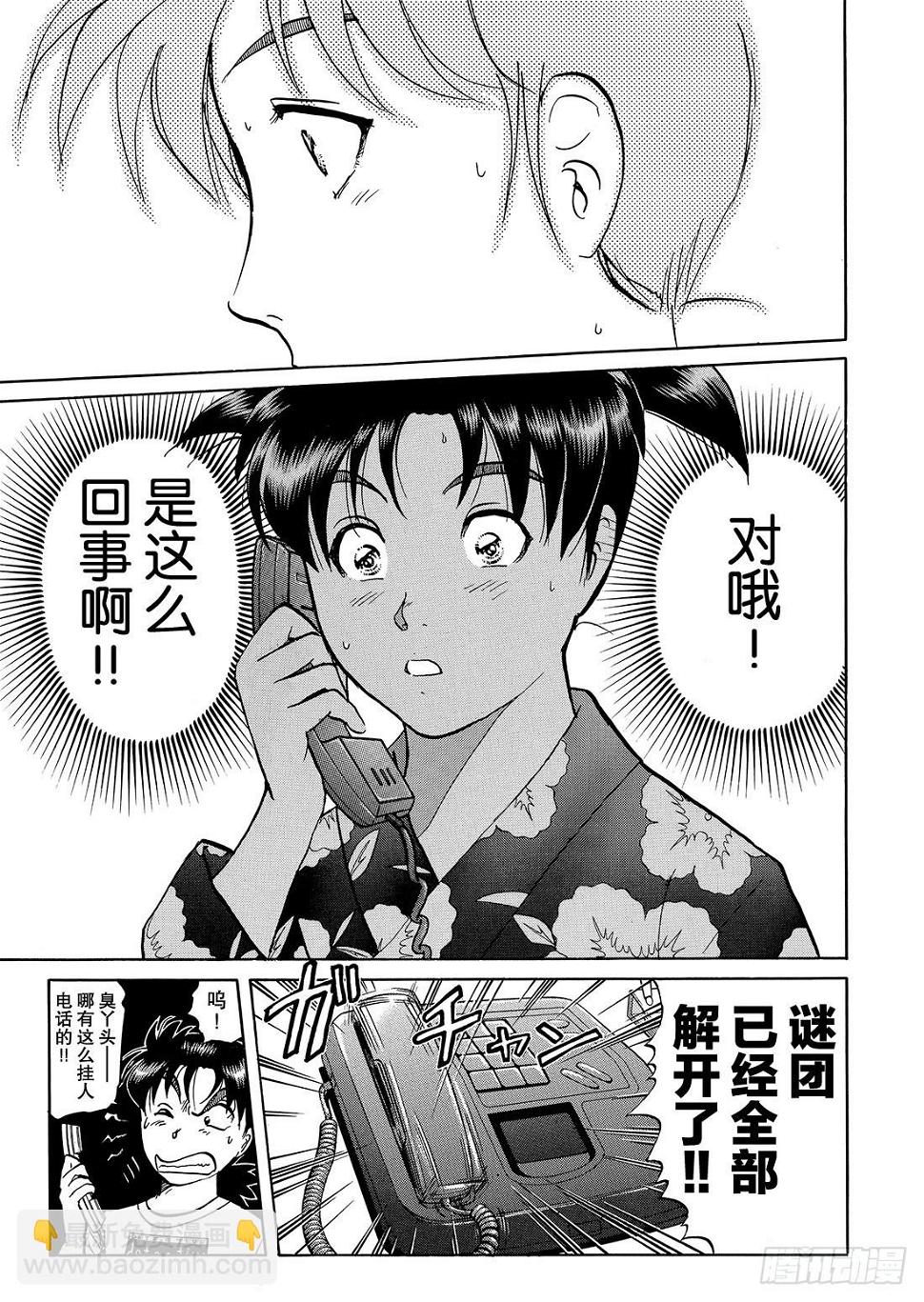 金田一二三的冒险 问题篇21