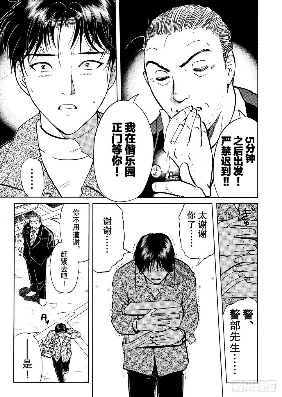 底片里的不在场证明 解答篇19