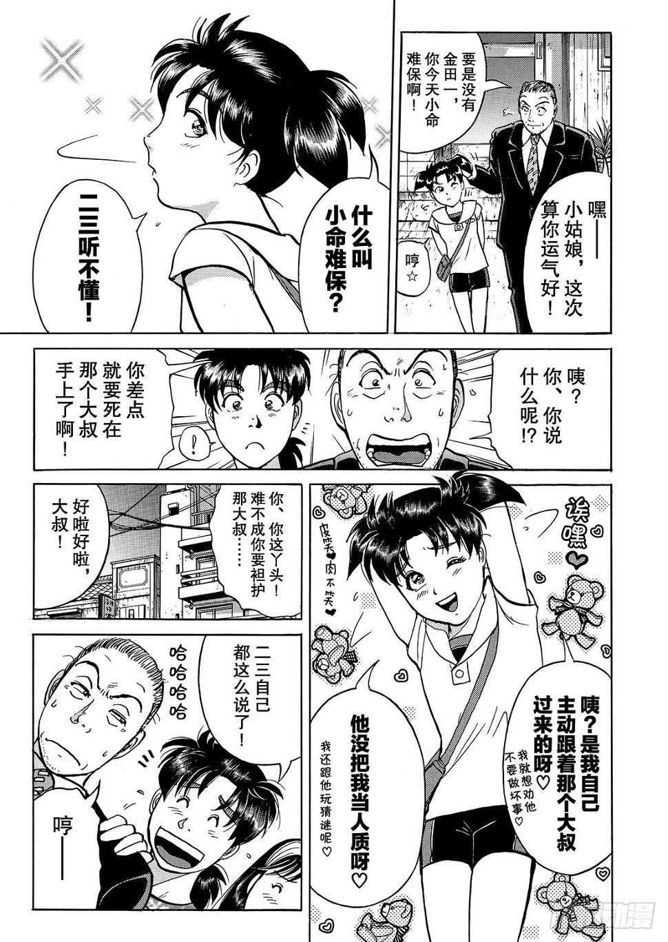 金田一二三绑架事件 解答篇21