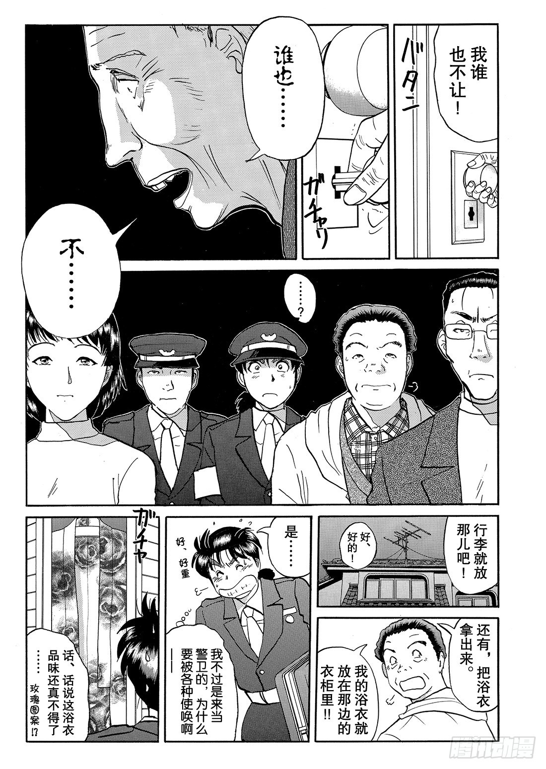 妖刀毒蜂杀人事件 问题篇19
