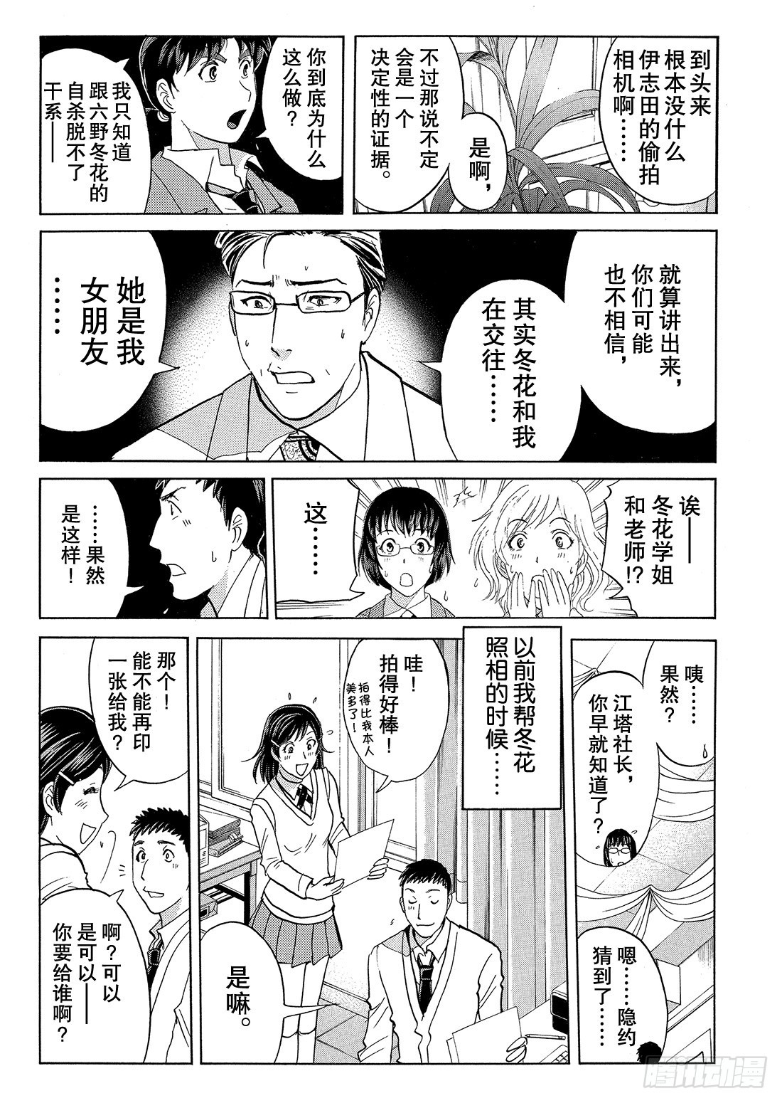 不动高中学园祭杀人事件413