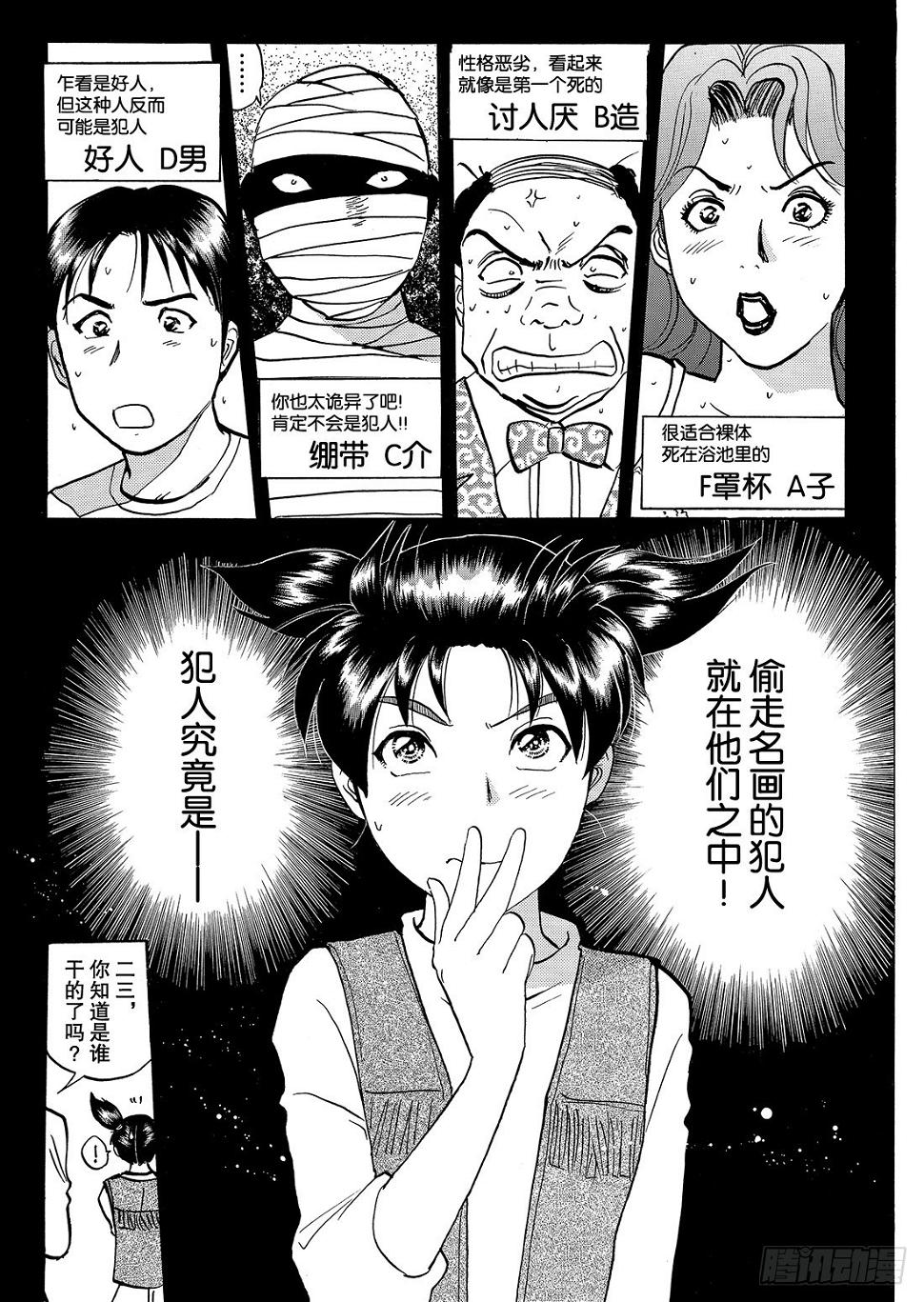 美少女侦探 金田一二三23