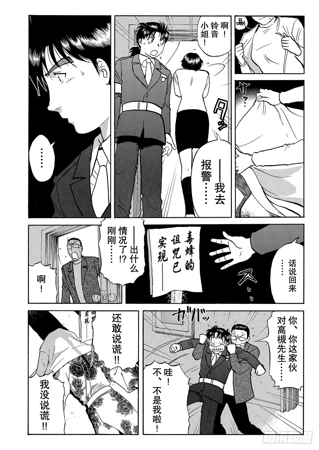 妖刀毒蜂杀人事件 问题篇22