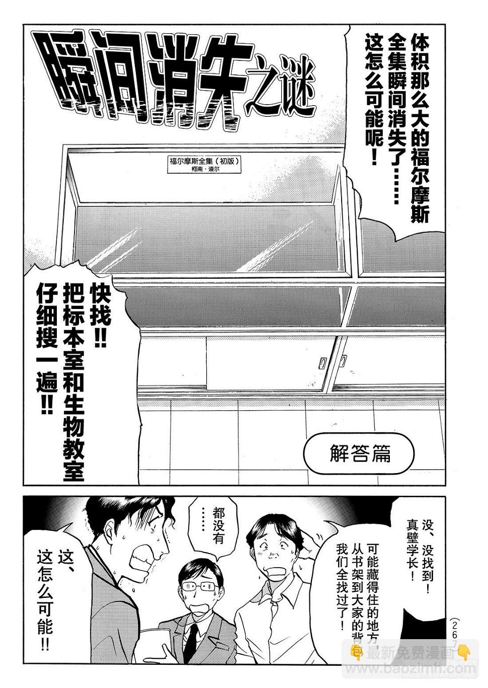 瞬间消失之谜 解答篇1