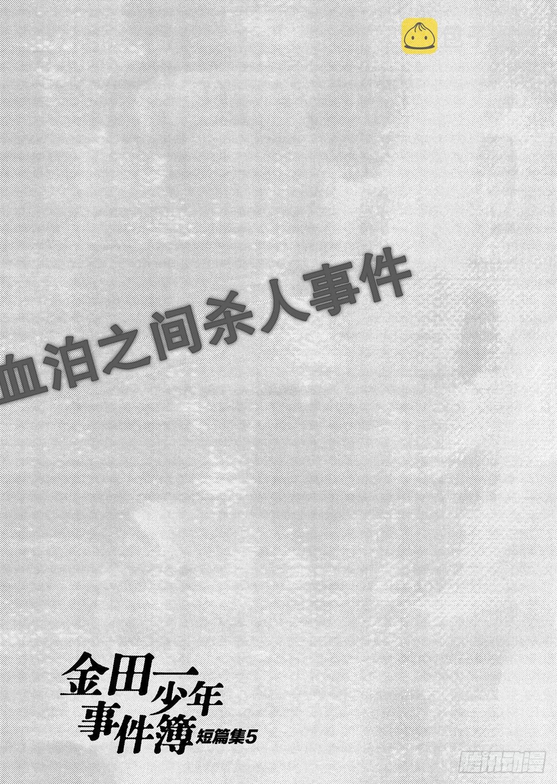 不动高中学园祭杀人事件423
