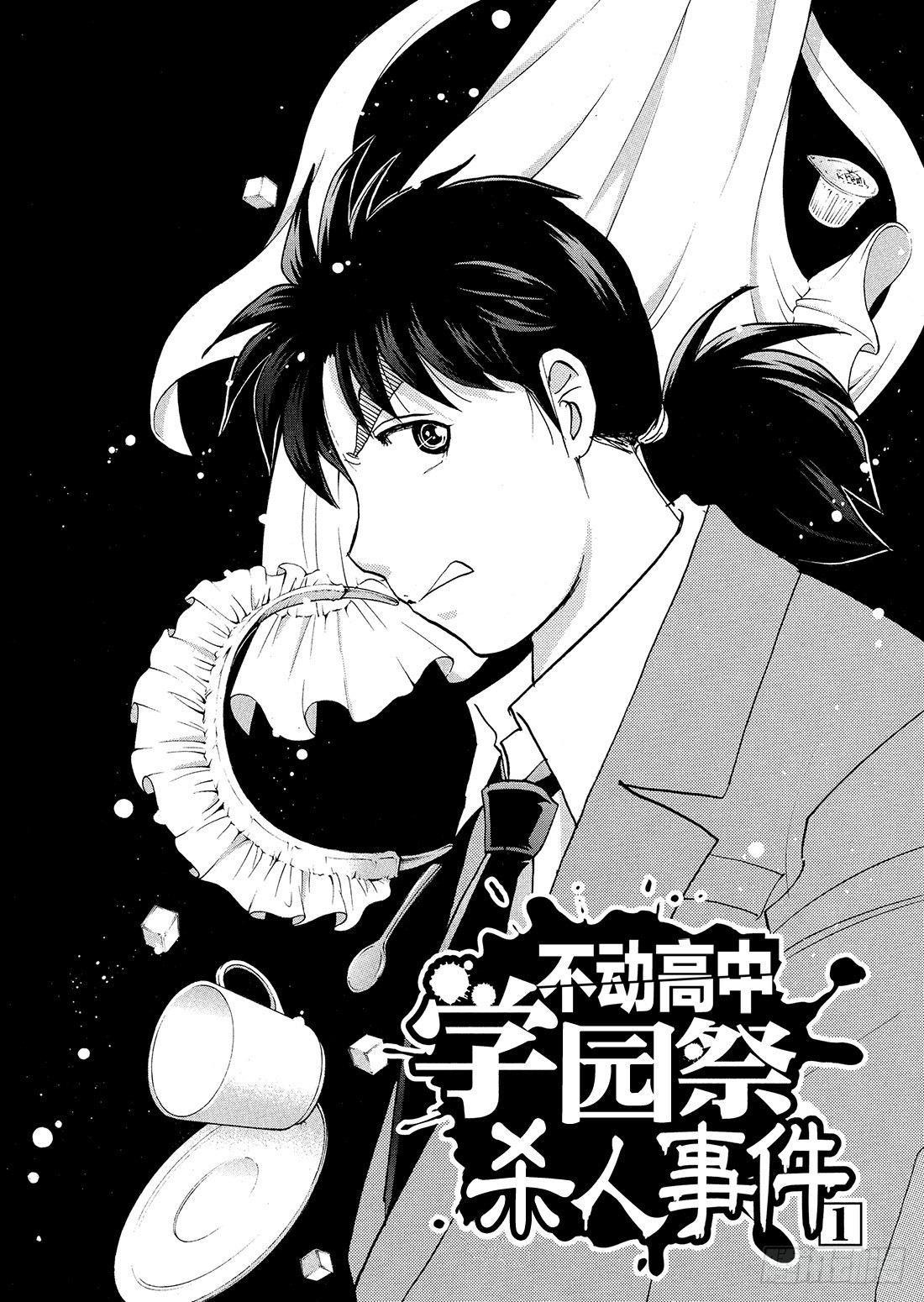 不动高中学园祭杀人事件10