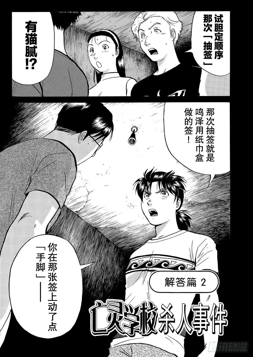 亡灵学校杀人事件 解答篇21