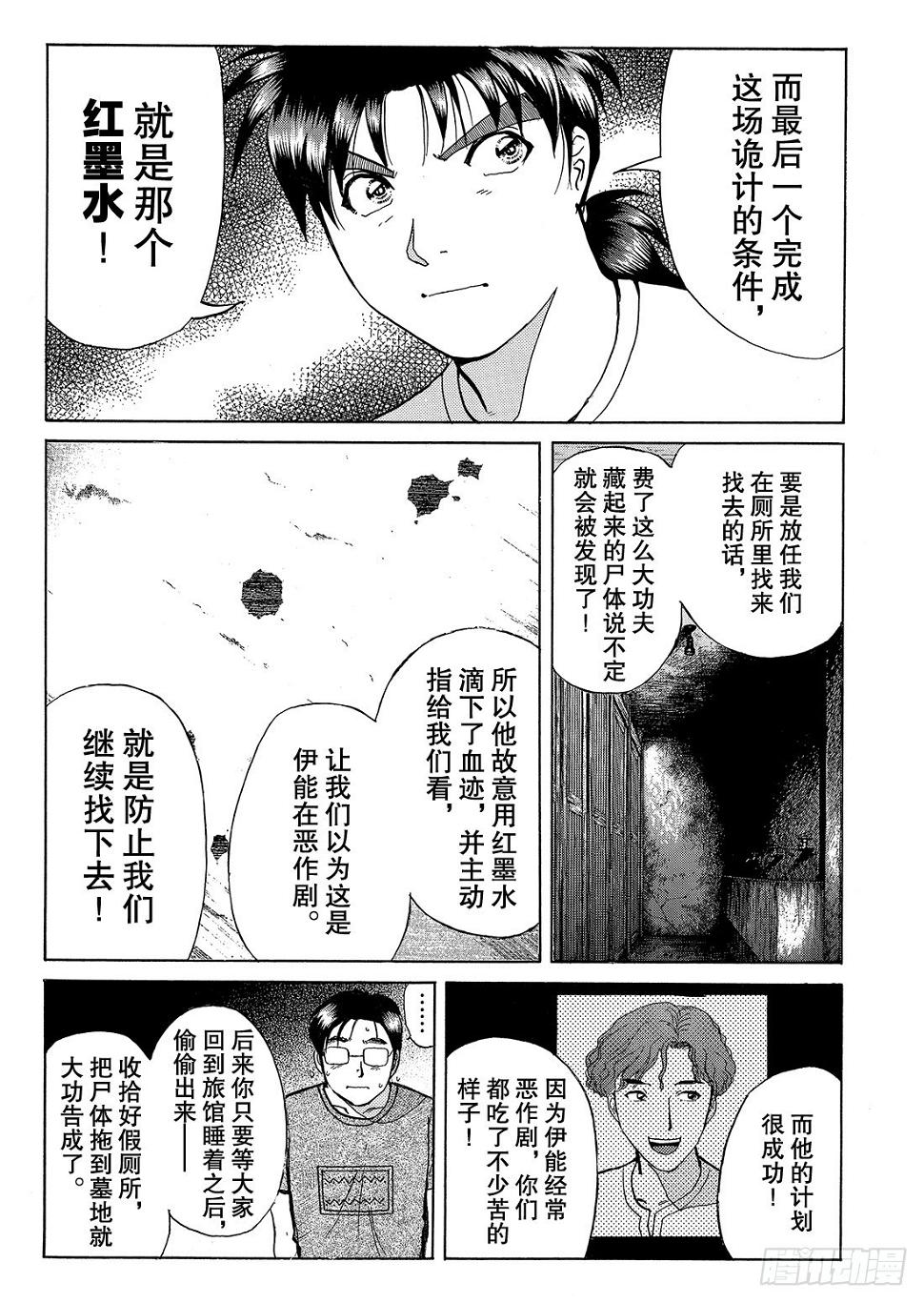 亡灵学校杀人事件 解答篇117