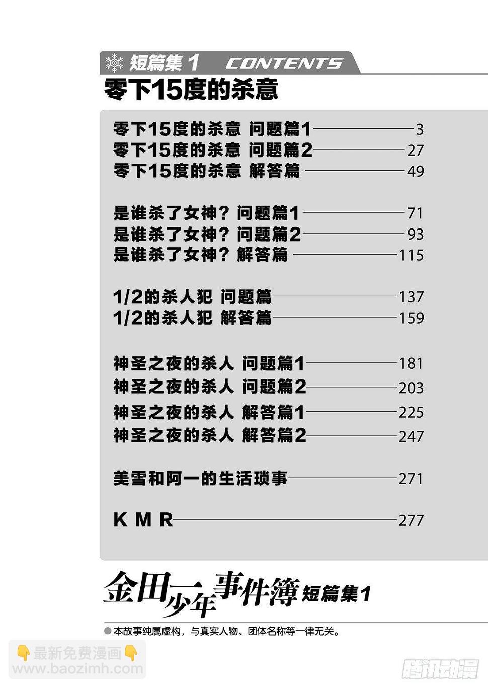 零下15度的杀意 问题篇12