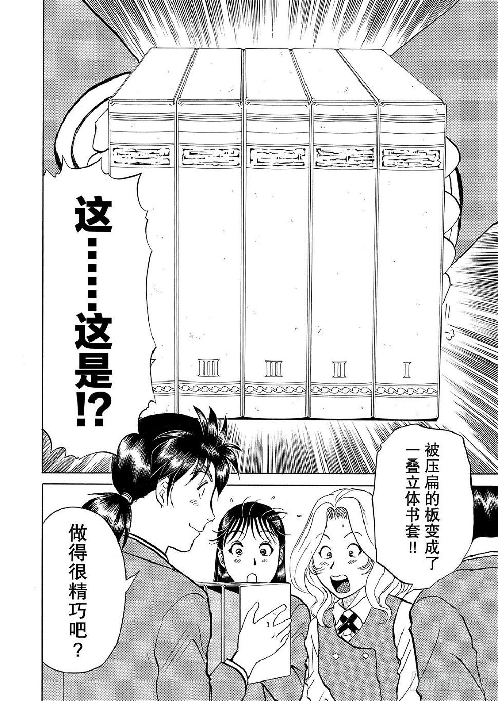 瞬间消失之谜 解答篇16