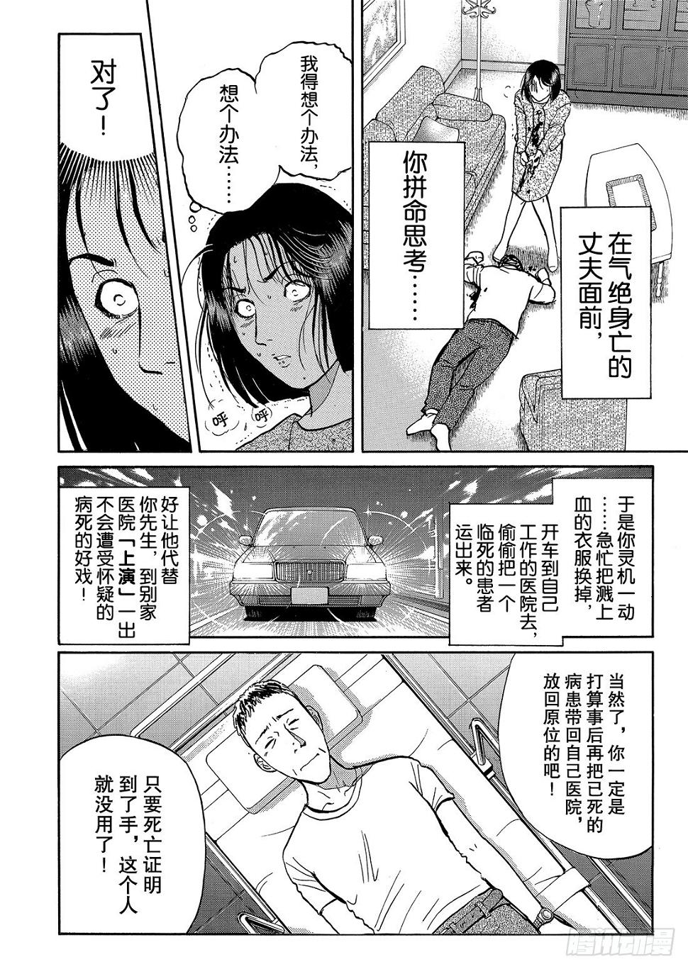 女医生的诡异企图 解答篇14