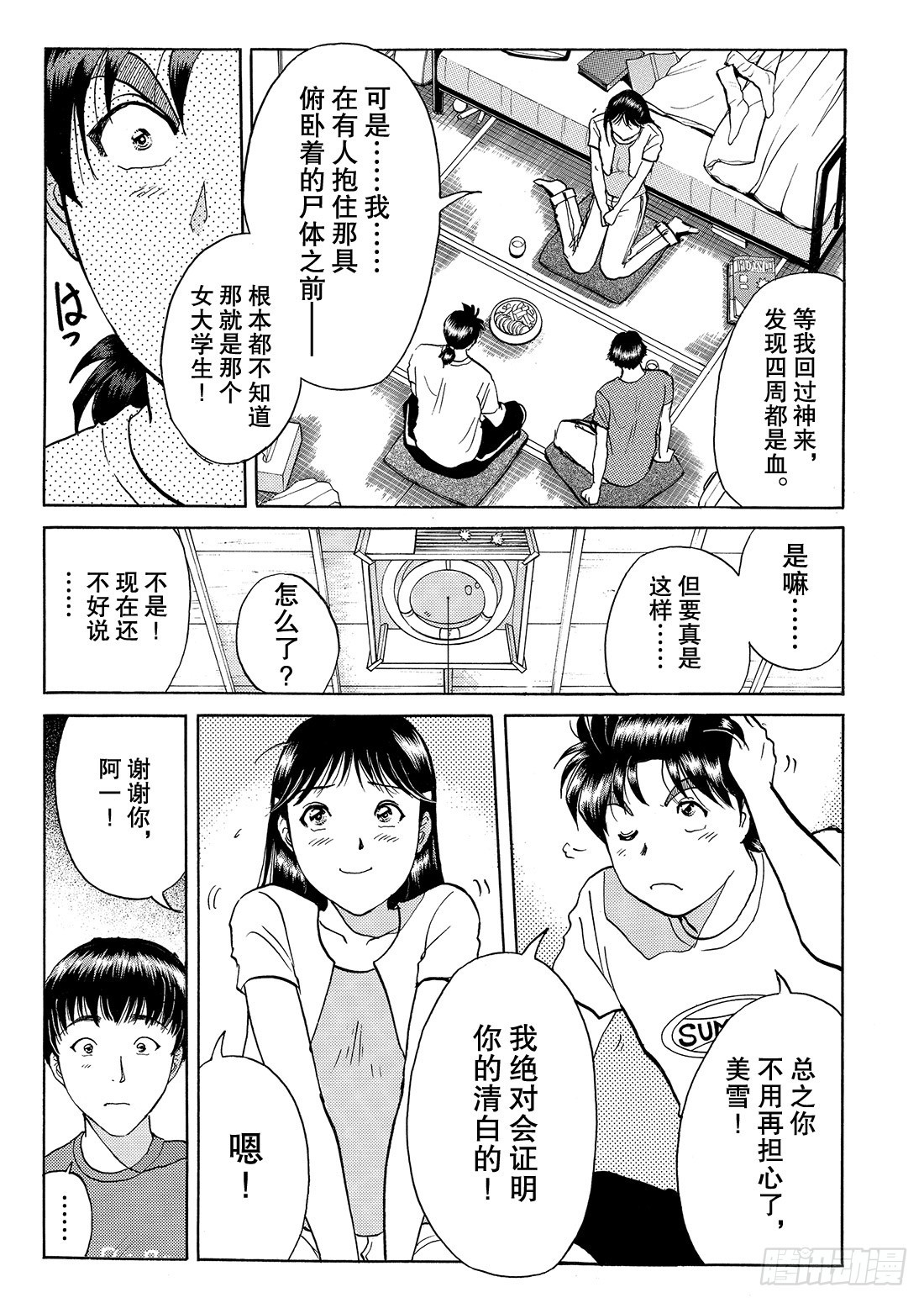染血泳池杀人事件 问题篇215