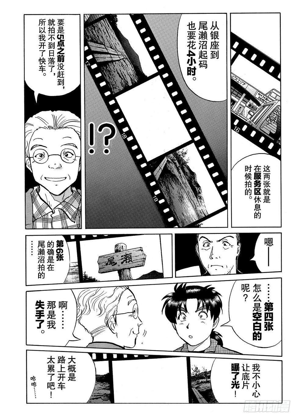底片里的不在场证明 问题篇18