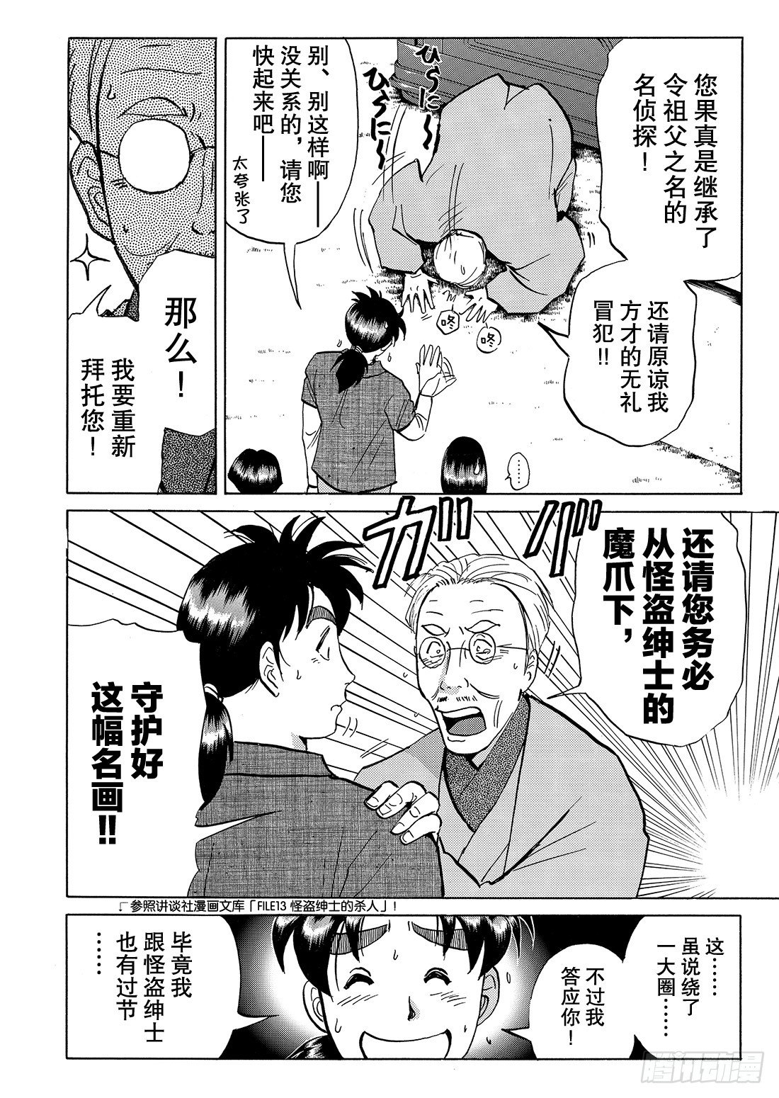 怪盗绅士的挑战书 问题篇122