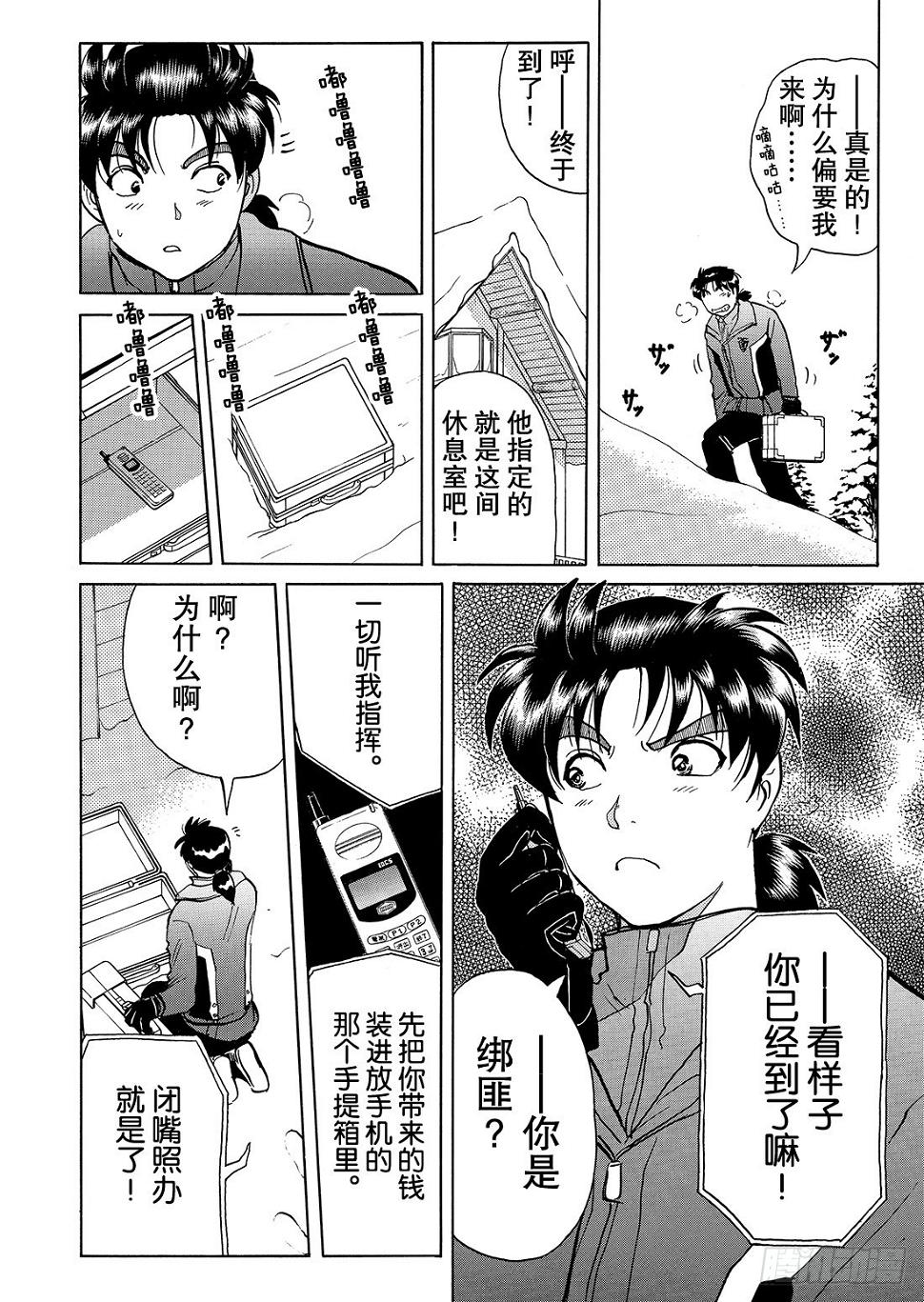 消失在雪地里的赎金 问题篇10