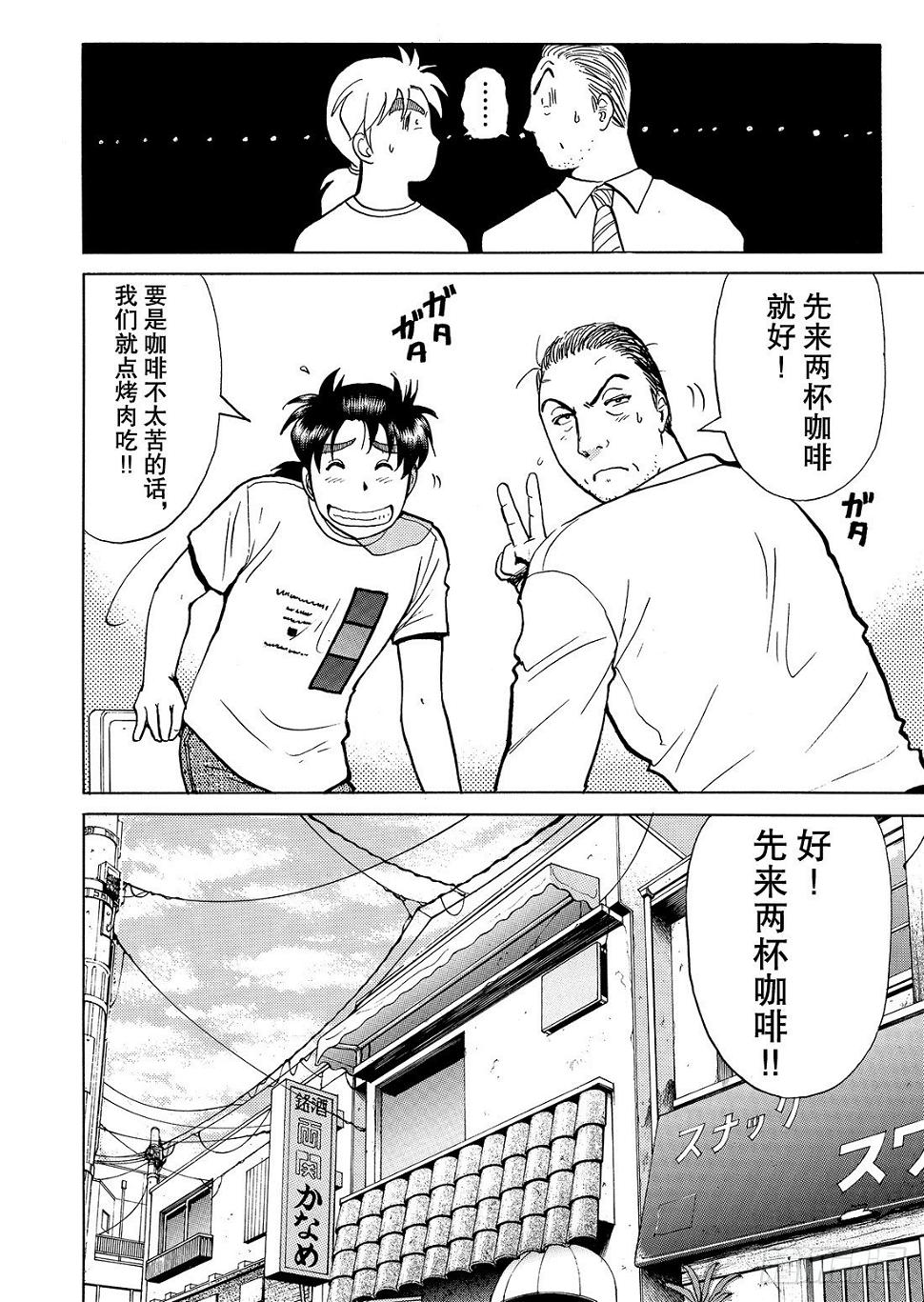 杀人餐厅 解答篇22