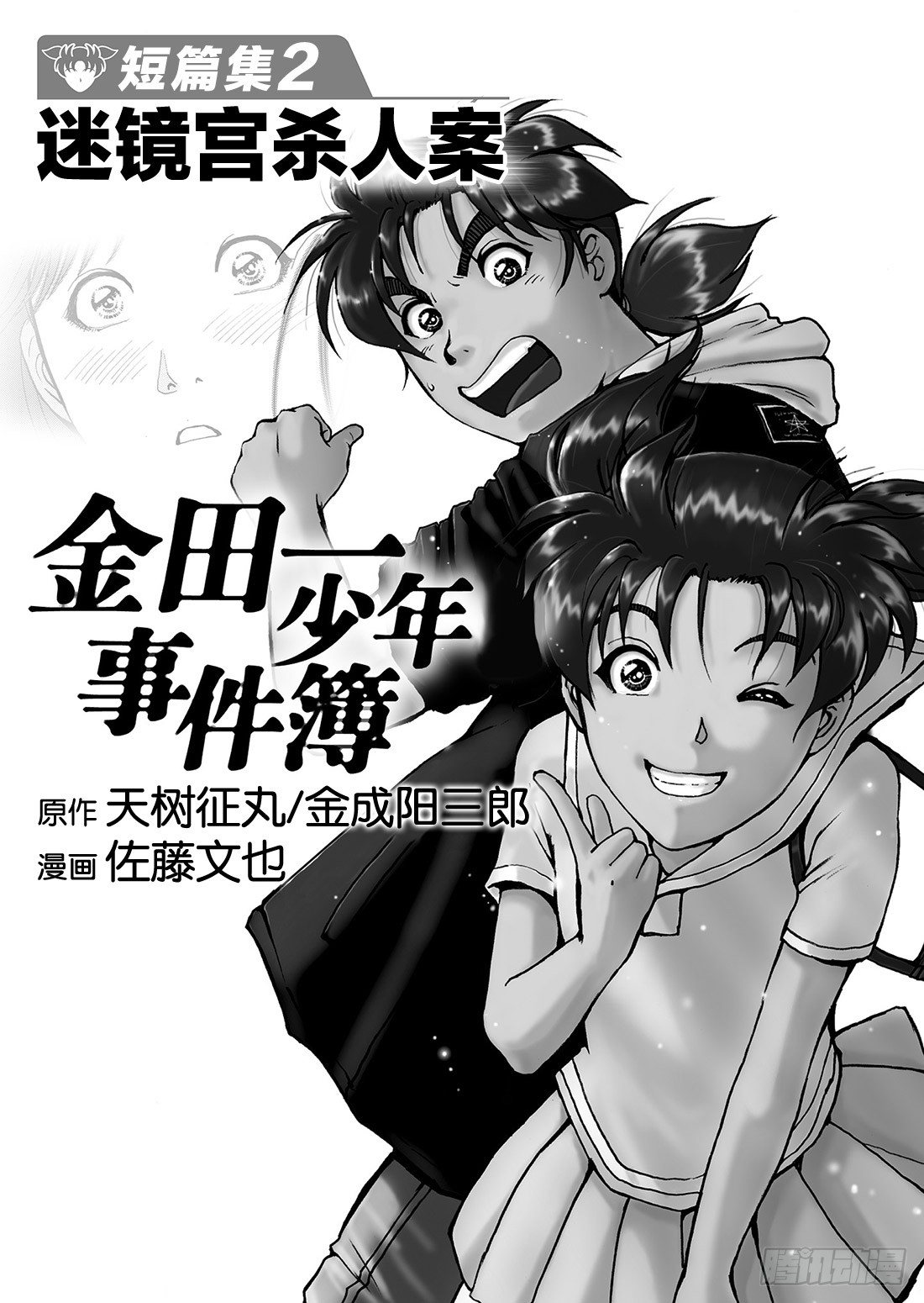 迷镜宫杀人案 问题篇1