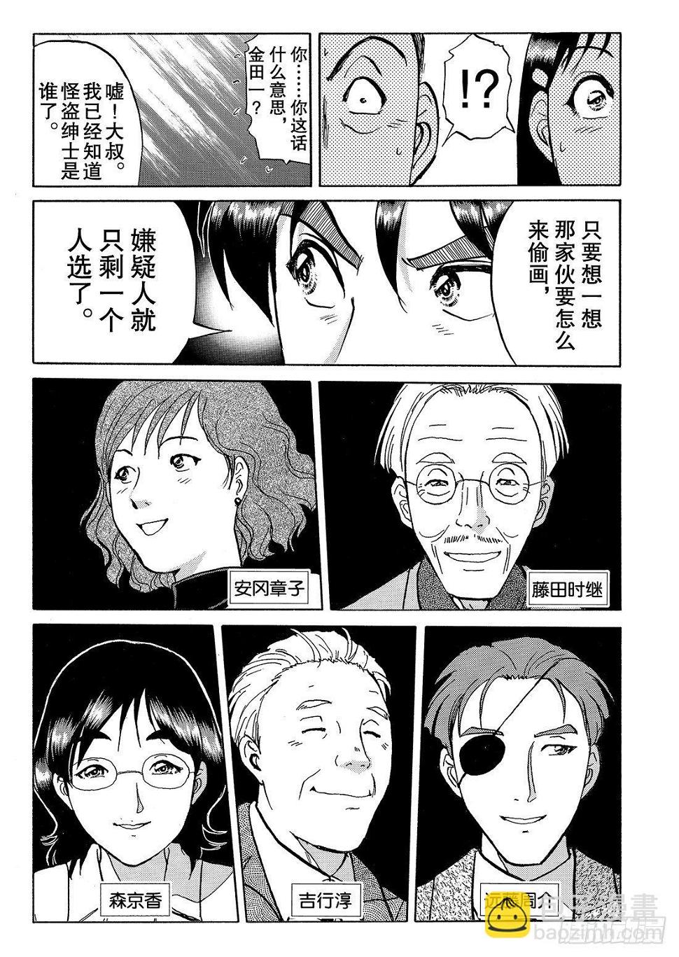 怪盗绅士的挑战书 问题篇221