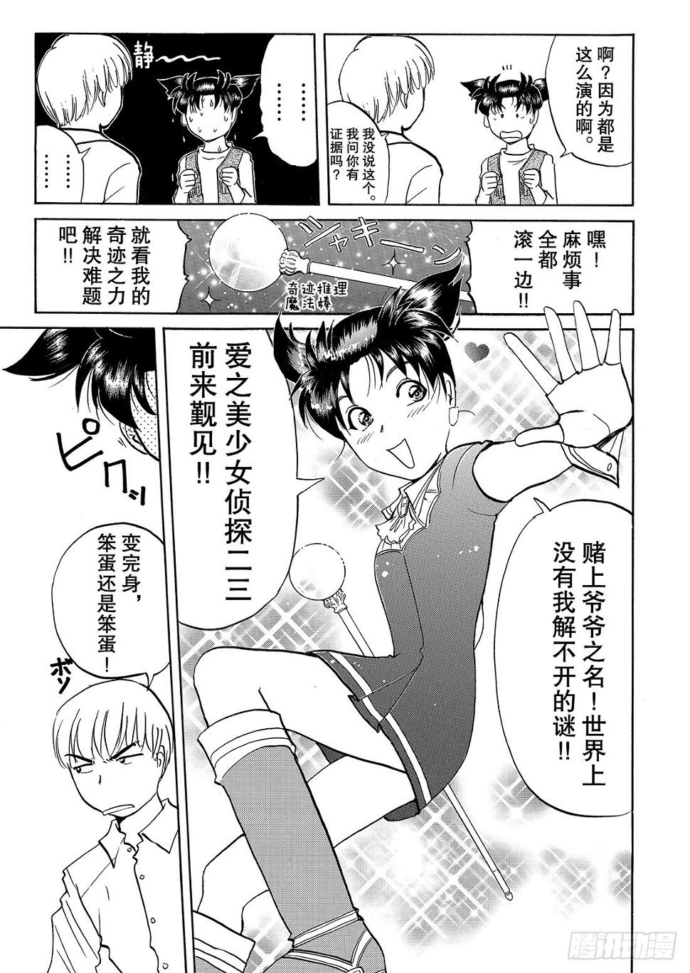 美少女侦探 金田一二三25