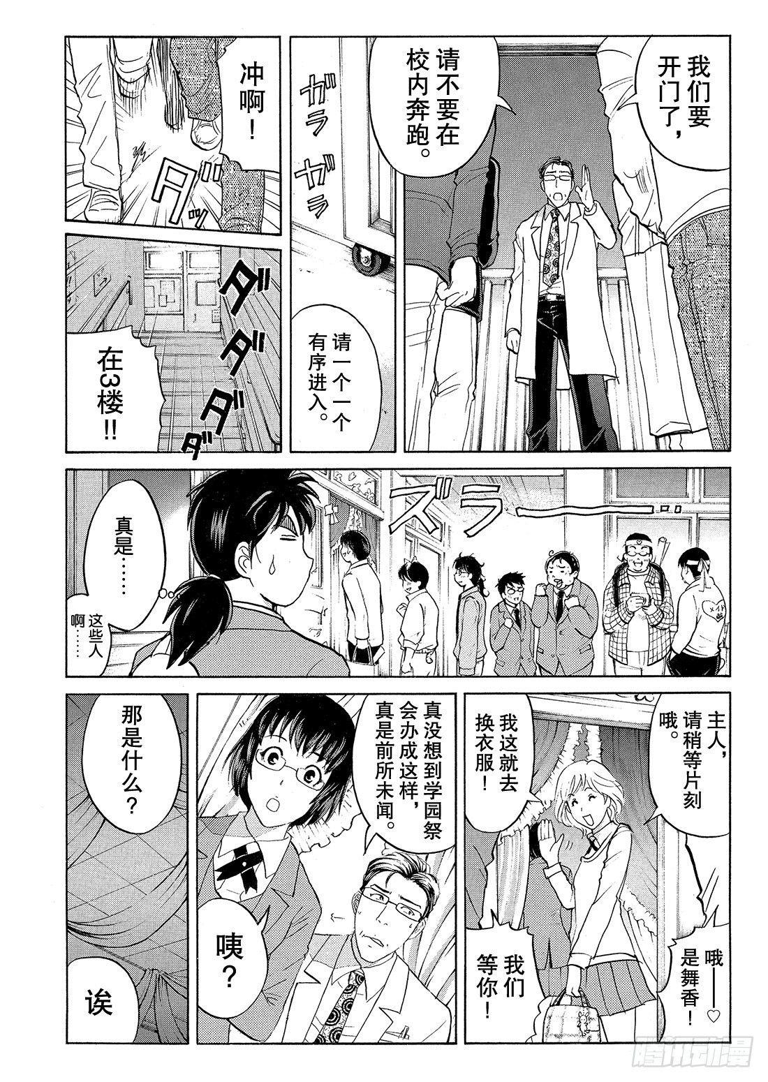 不动高中学园祭杀人事件120