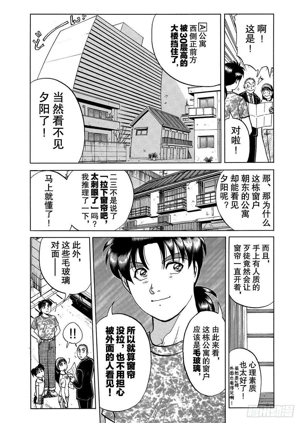 金田一二三绑架事件 解答篇19