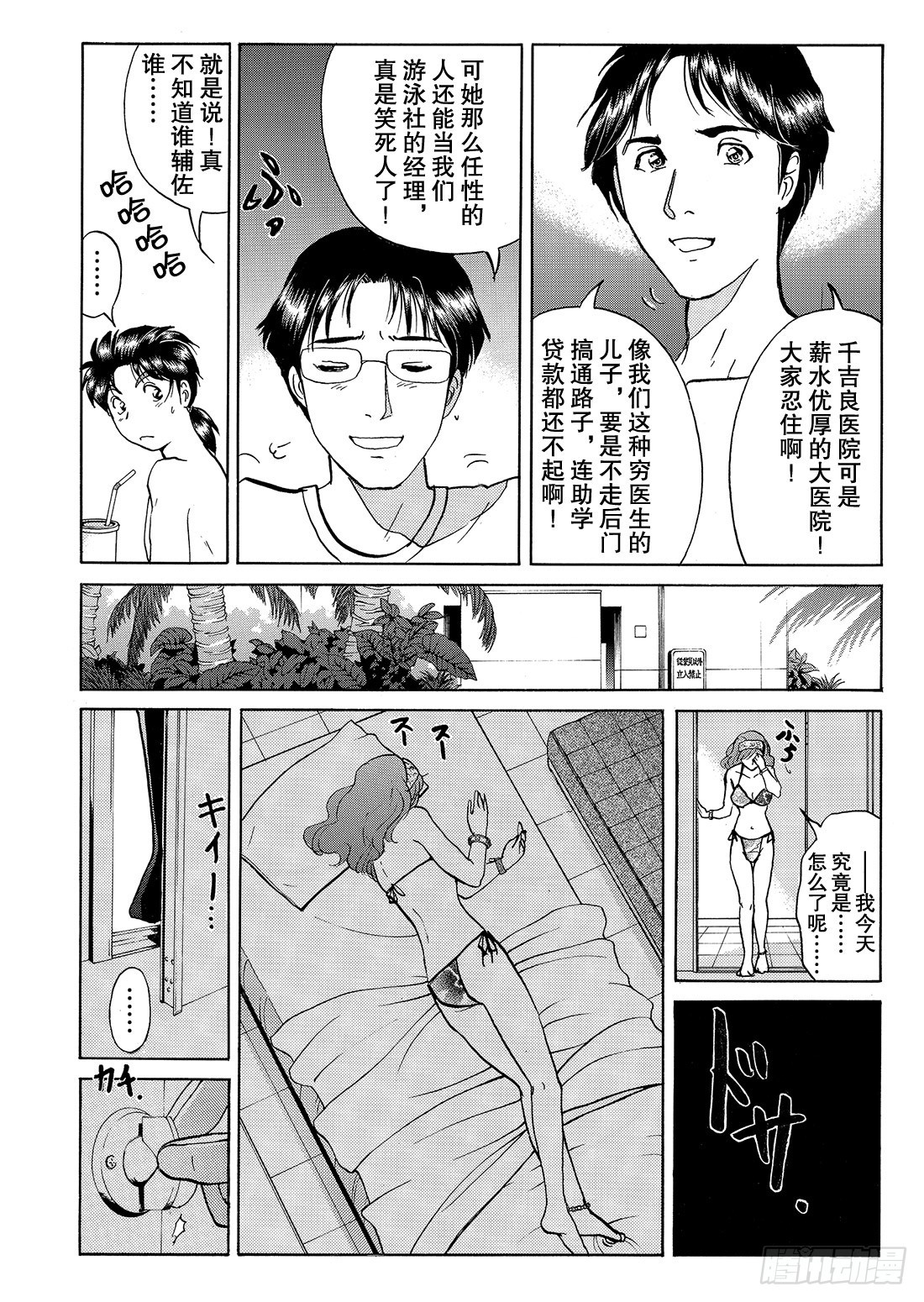 染血泳池杀人事件 问题篇118