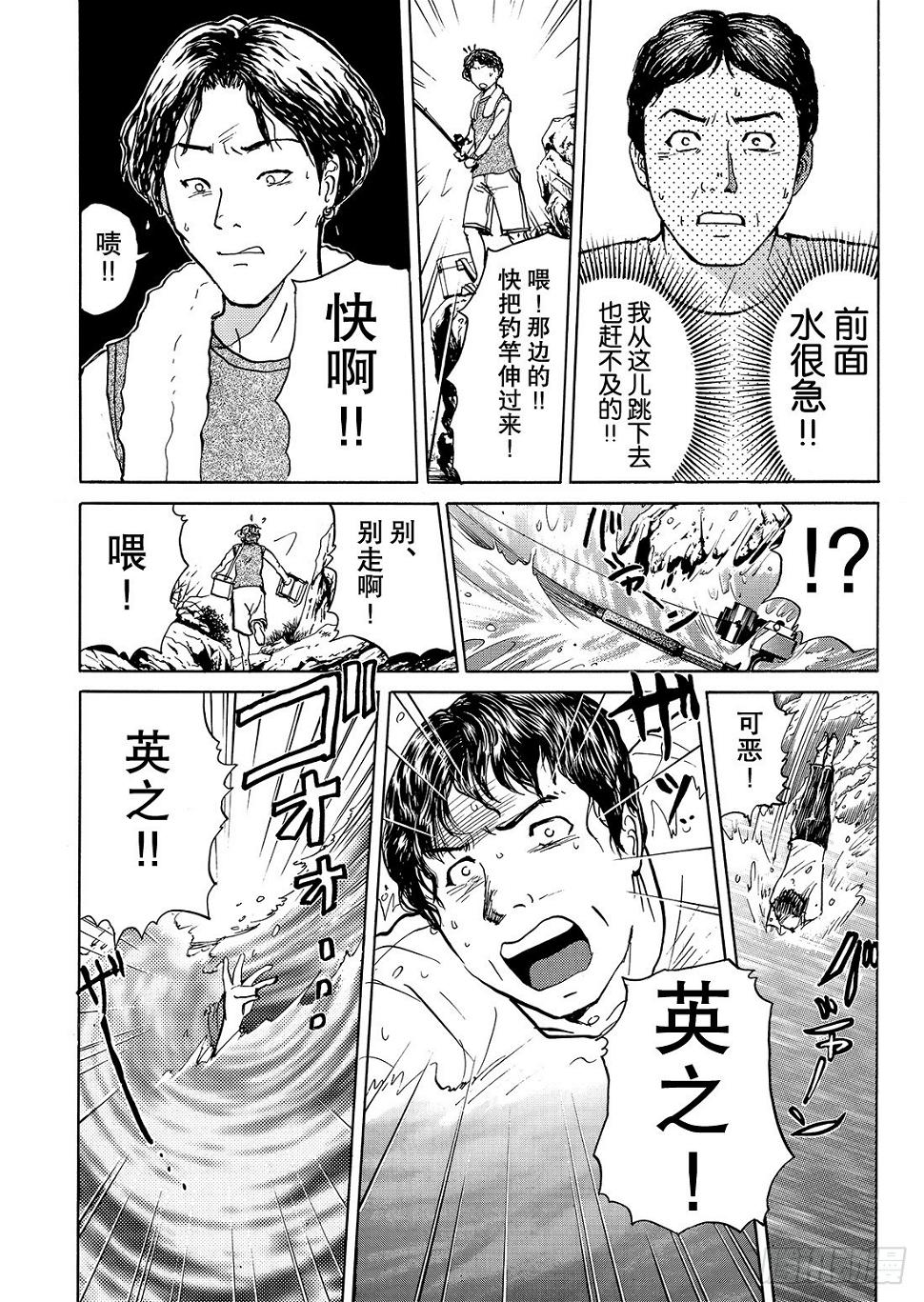 金田一二三的冒险 解答篇14